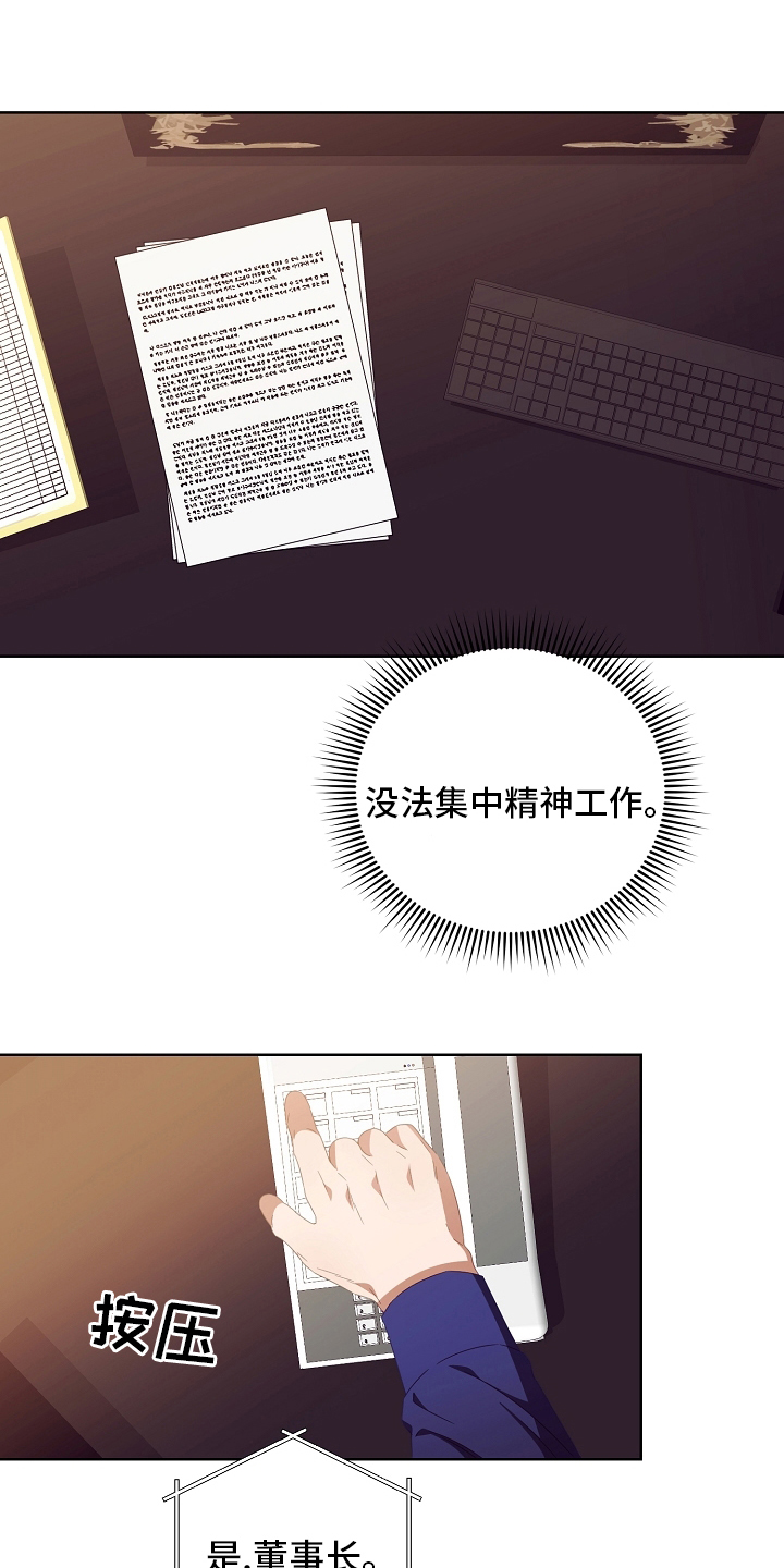 完美契合漫画,第34章：不对劲4图