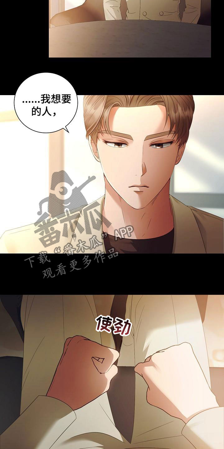 完美契合漫画,第56章：好好教训他4图