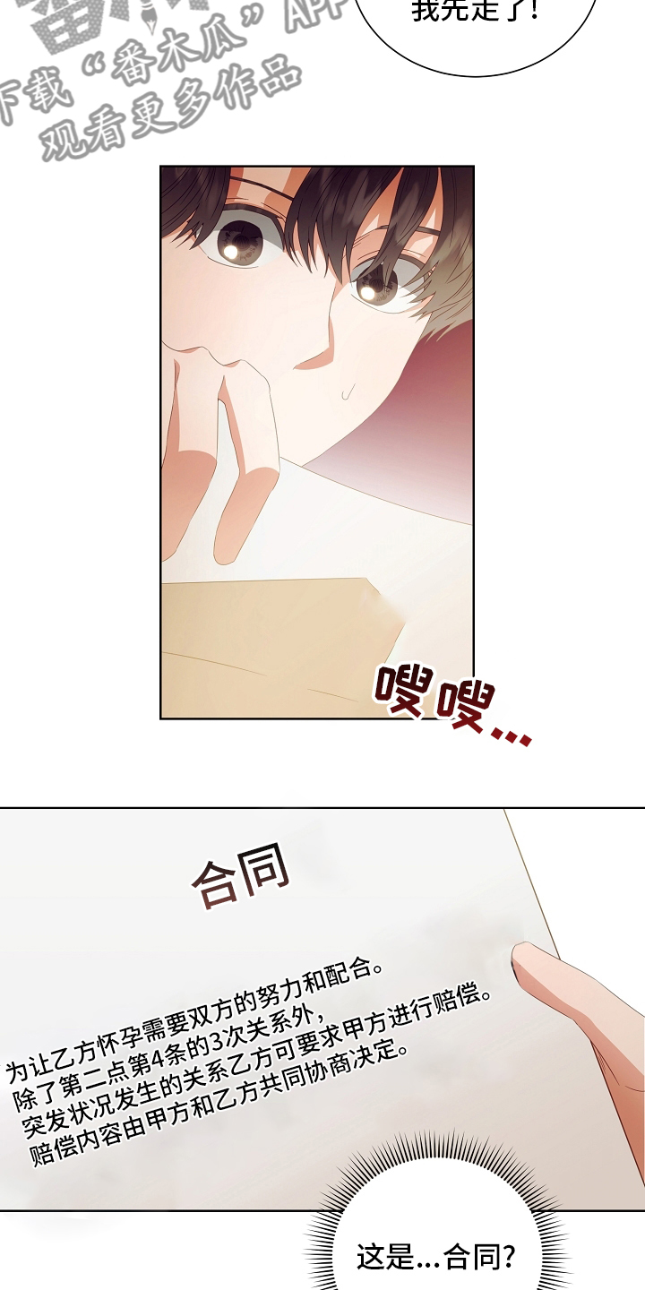 完美契合漫画,第33章：合同3图