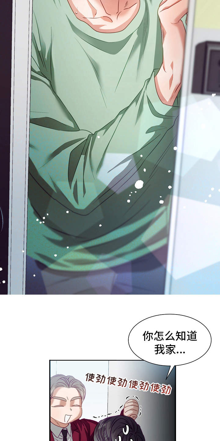 完美契合漫画,第9章：病假1图