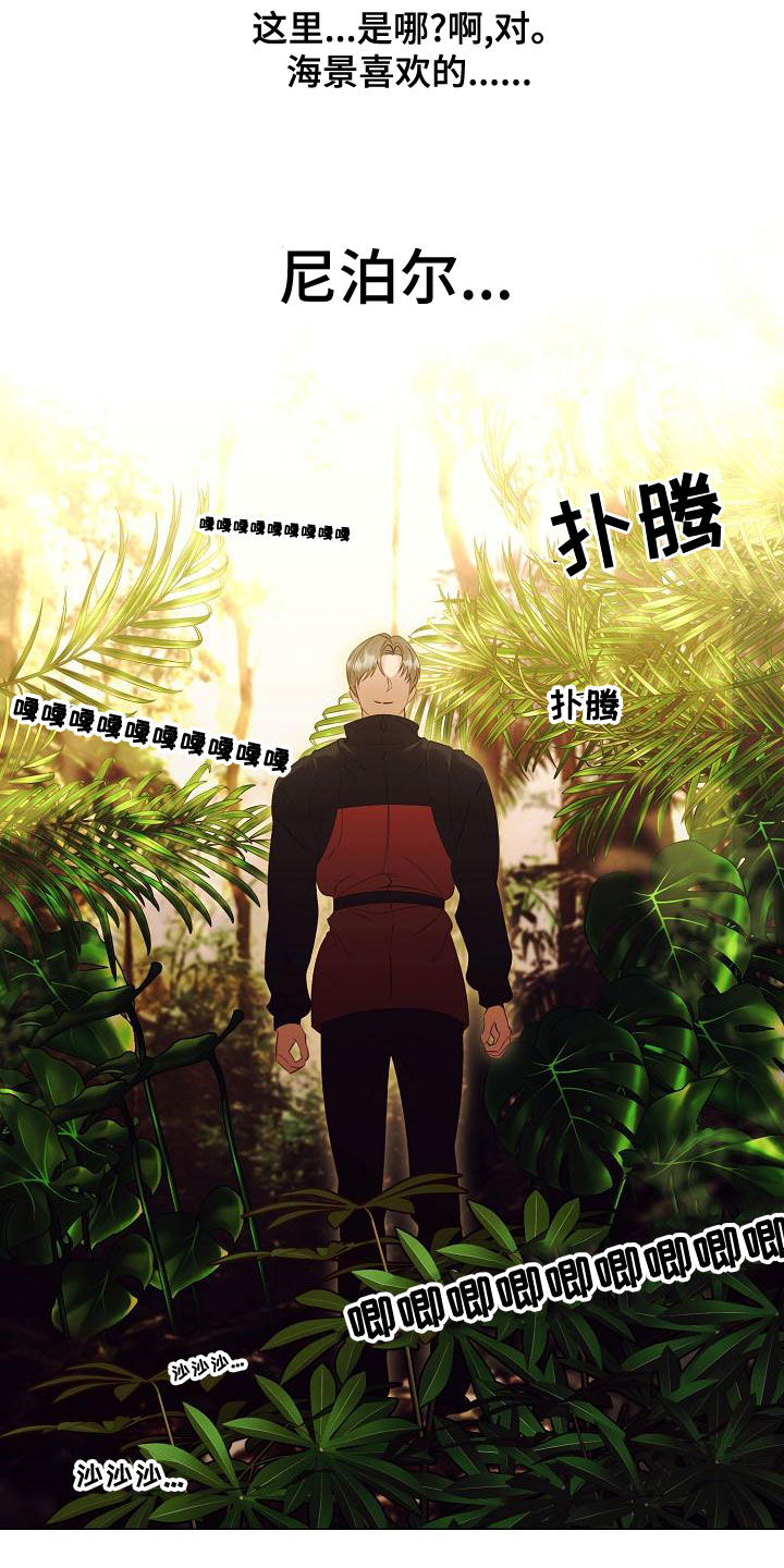 完美契合漫画,第83章：别过来4图