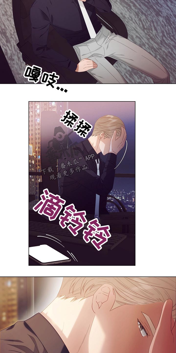 完美契合漫画,第44章：警报3图
