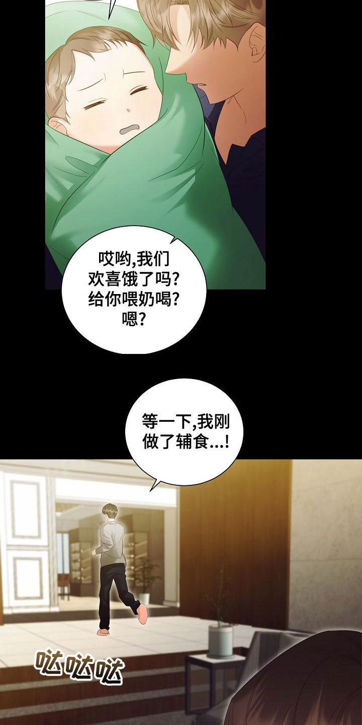 完美契合漫画,第83章：别过来2图