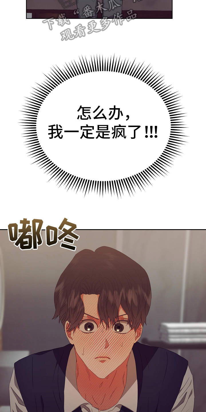 完美契合漫画,第17章：错觉1图