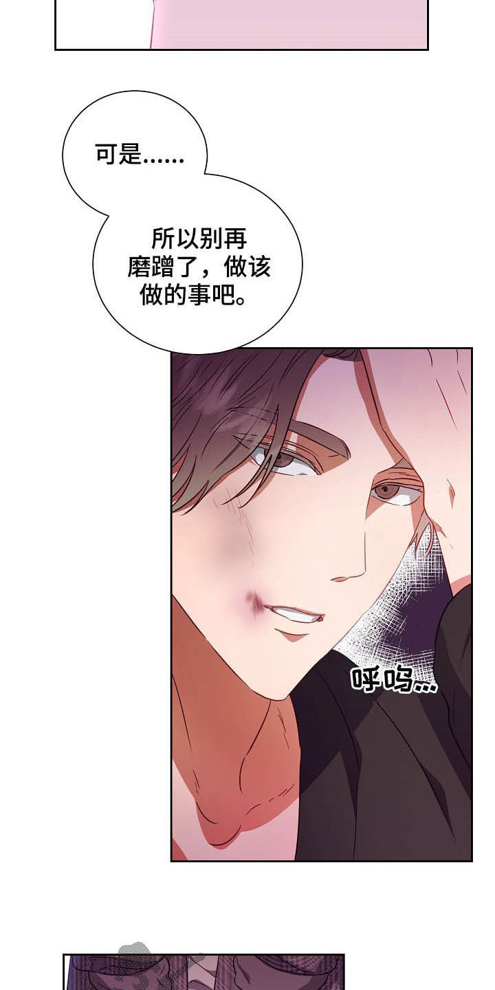 完美契合漫画,第23章：推迟1图
