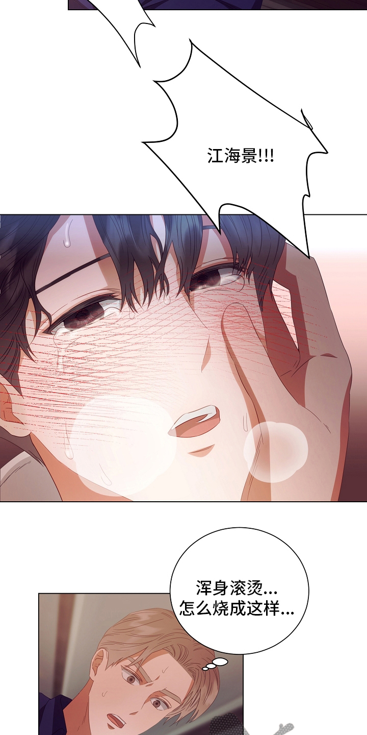 完美契合漫画,第38章：被骗2图