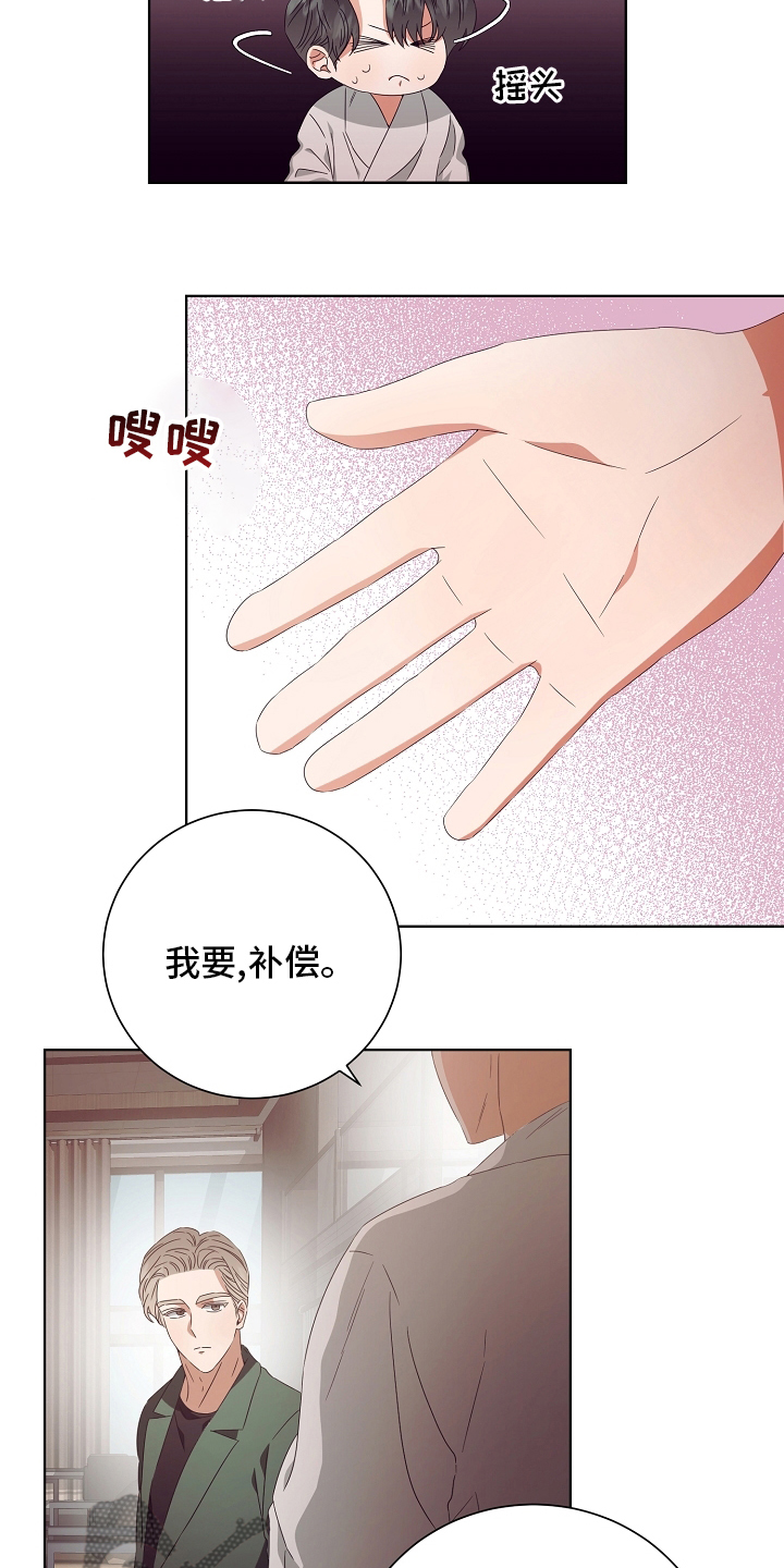 完美契合漫画,第32章：拿过来3图
