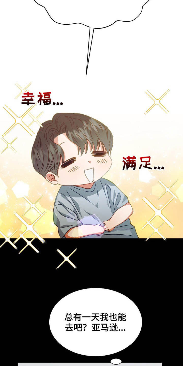 完美契合漫画,第19章：计划开始5图