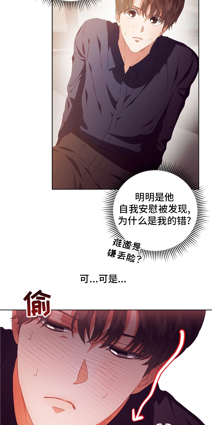 完美契合漫画,第31章：负责1图