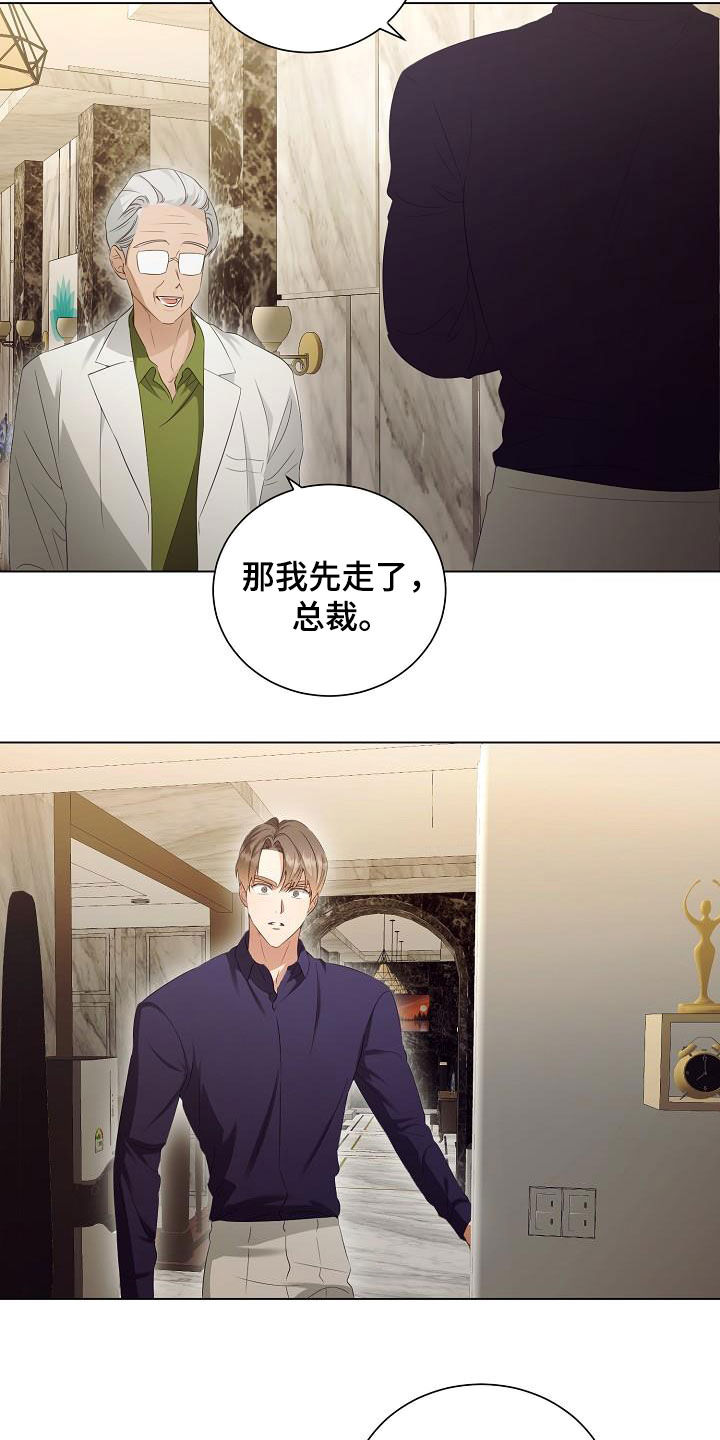 完美契合漫画,第62章：不会再监禁你4图