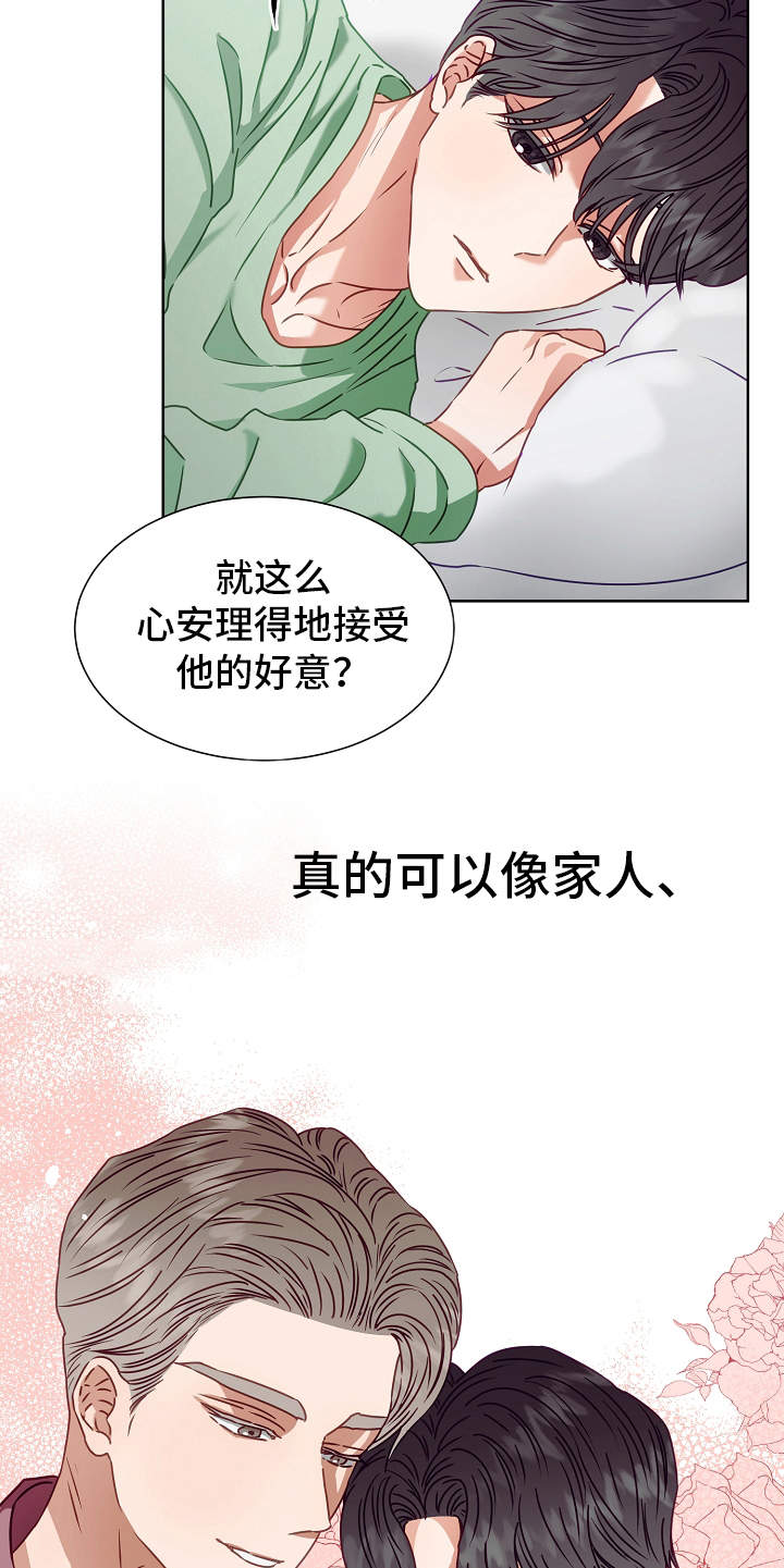 完美契合漫画,第12章：好感2图
