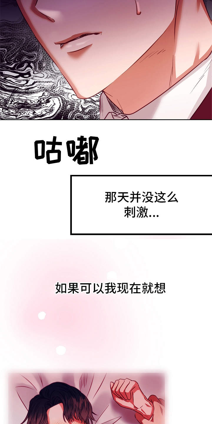 完美契合漫画,第9章：病假4图