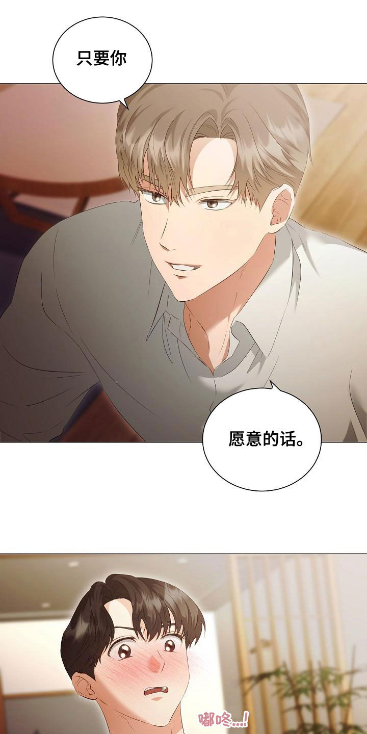 完美契合漫画,第75章：只要你愿意1图