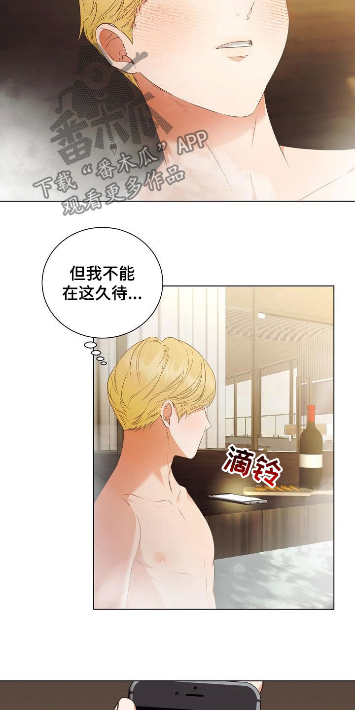 完美契合漫画,第58章：只是想见你5图