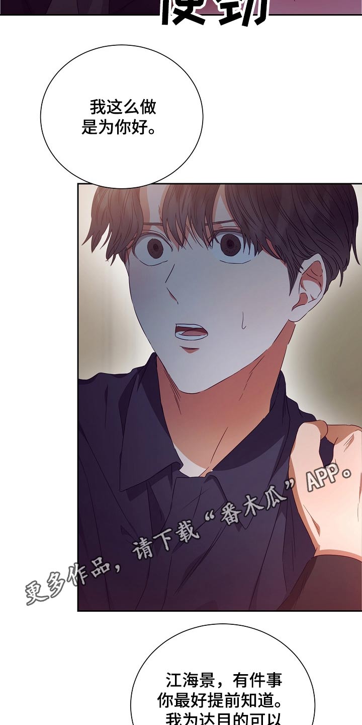完美契合漫画,第27章：提议2图