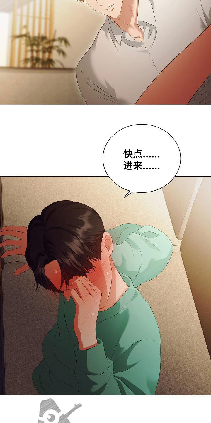 完美契合漫画,第76章：太喜欢你了5图