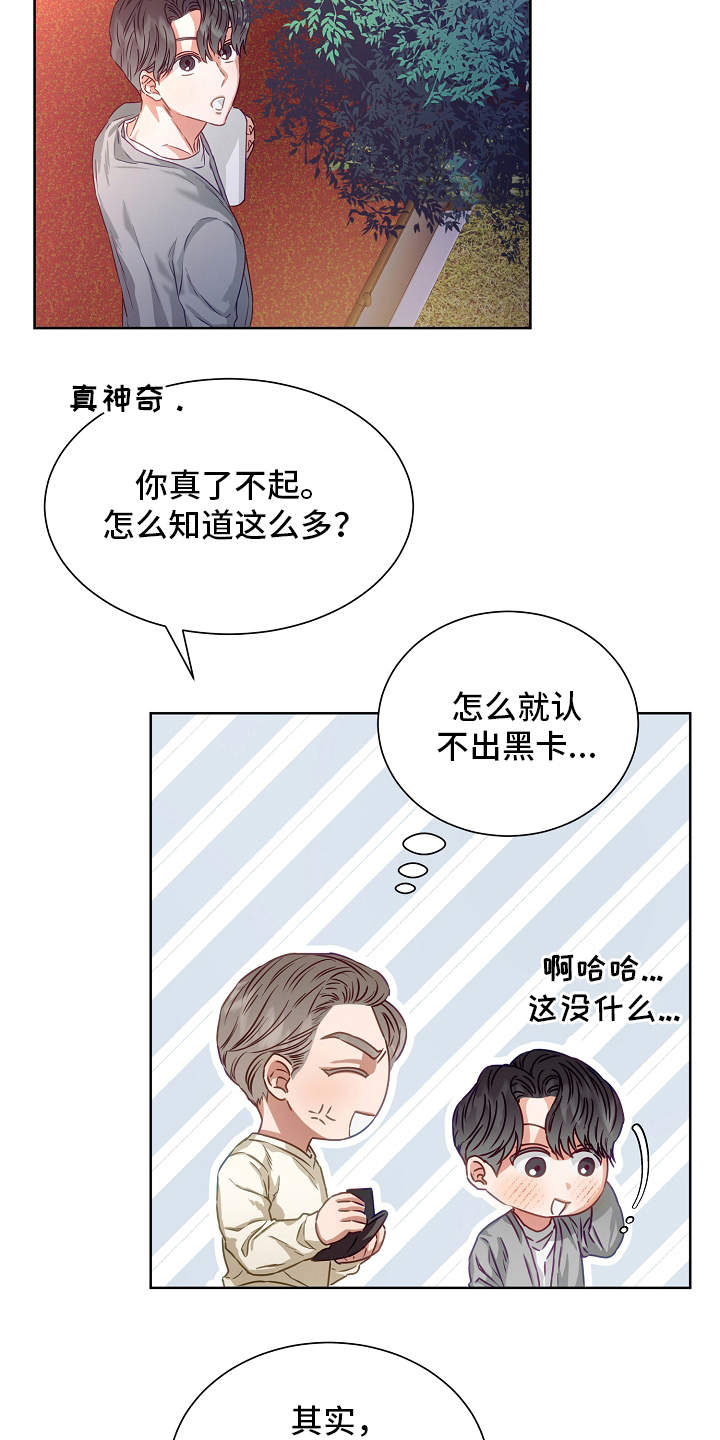 完美契合漫画,第8章：梦想3图