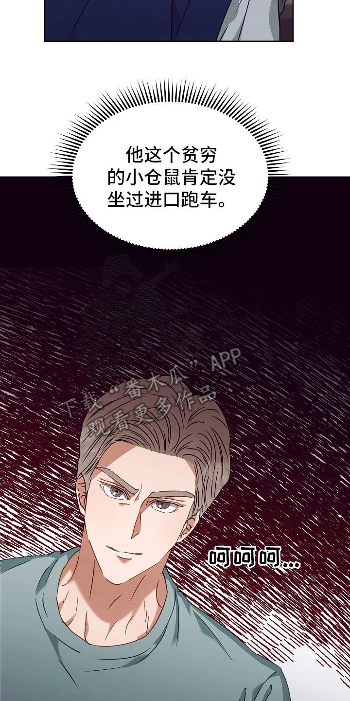 完美契合漫画,第16章：改变计划5图