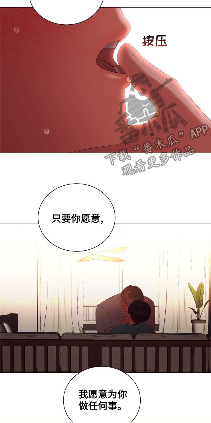 完美契合漫画,第75章：只要你愿意4图