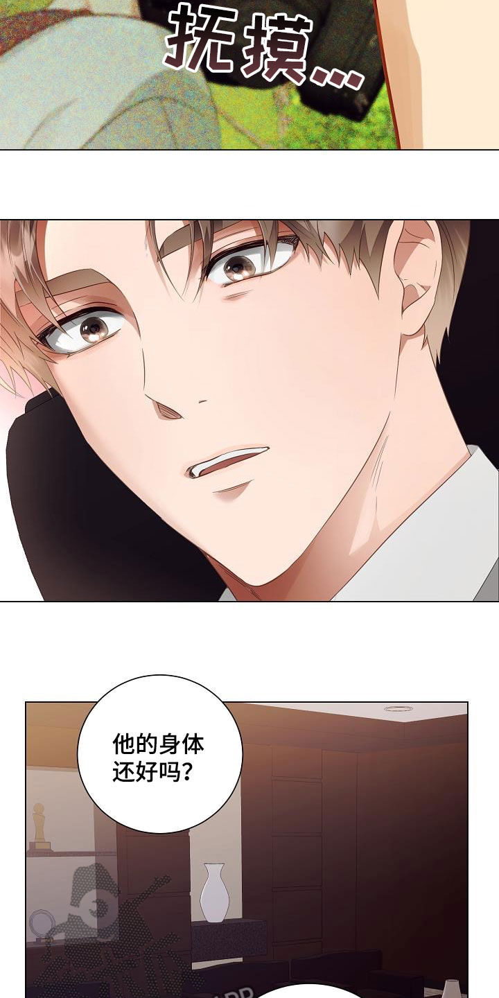 完美契合漫画,第51章：亲自寻找1图