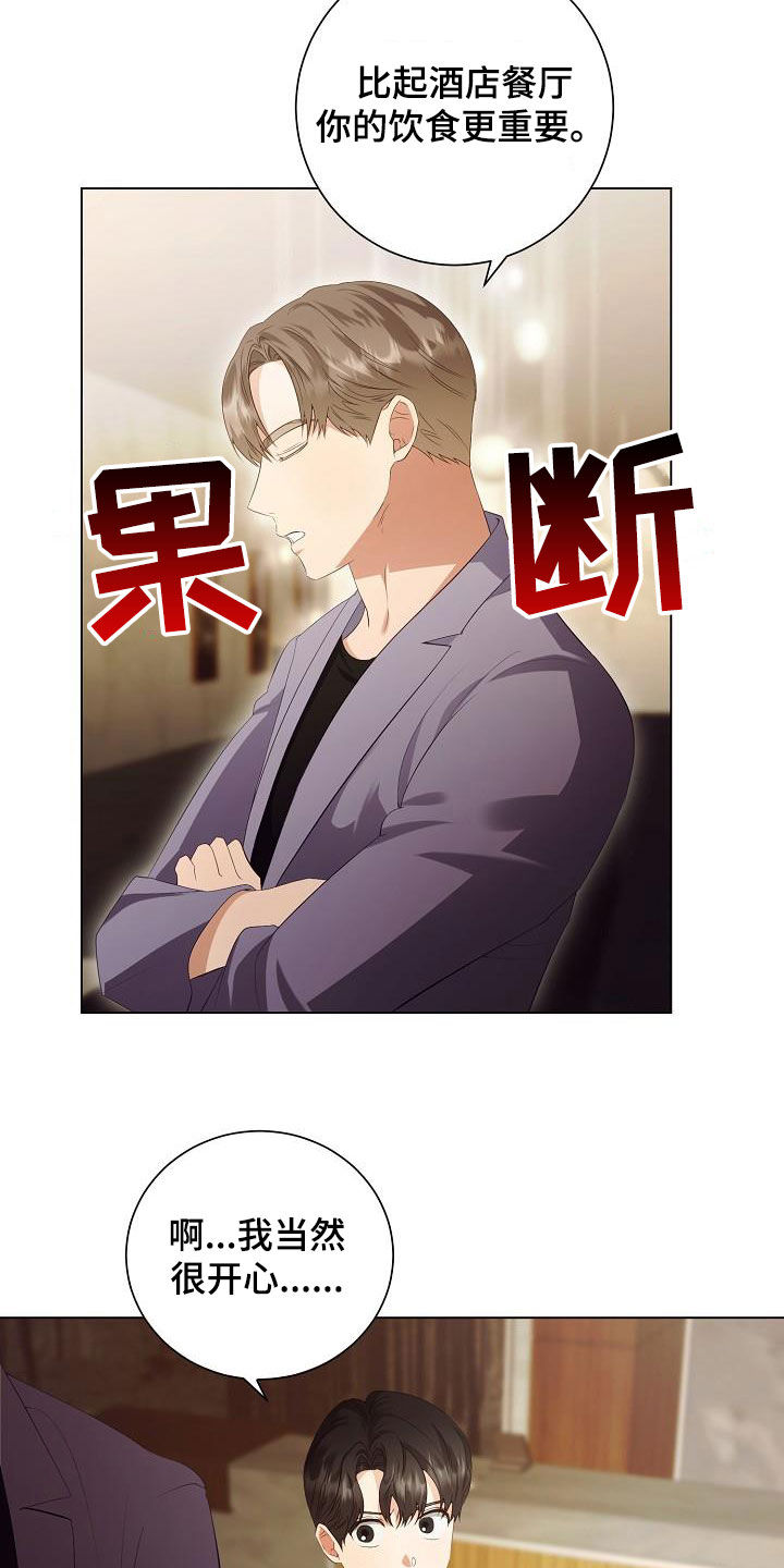 完美契合漫画,第66章：享受4图