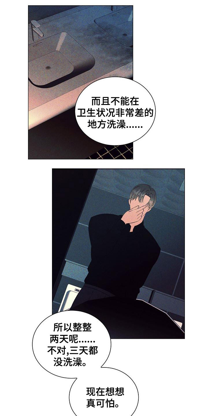 完美契合漫画,第84章：突发状况2图