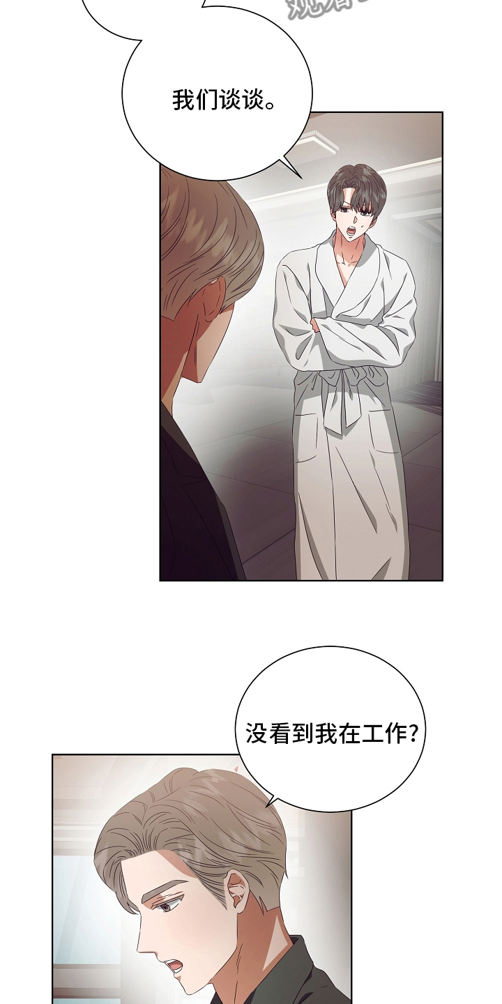 完美契合漫画,第32章：拿过来5图