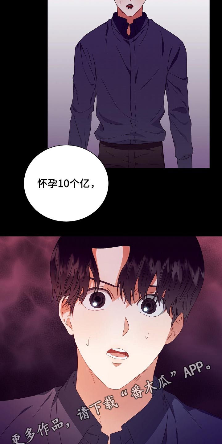 完美契合漫画,第28章：有钱4图
