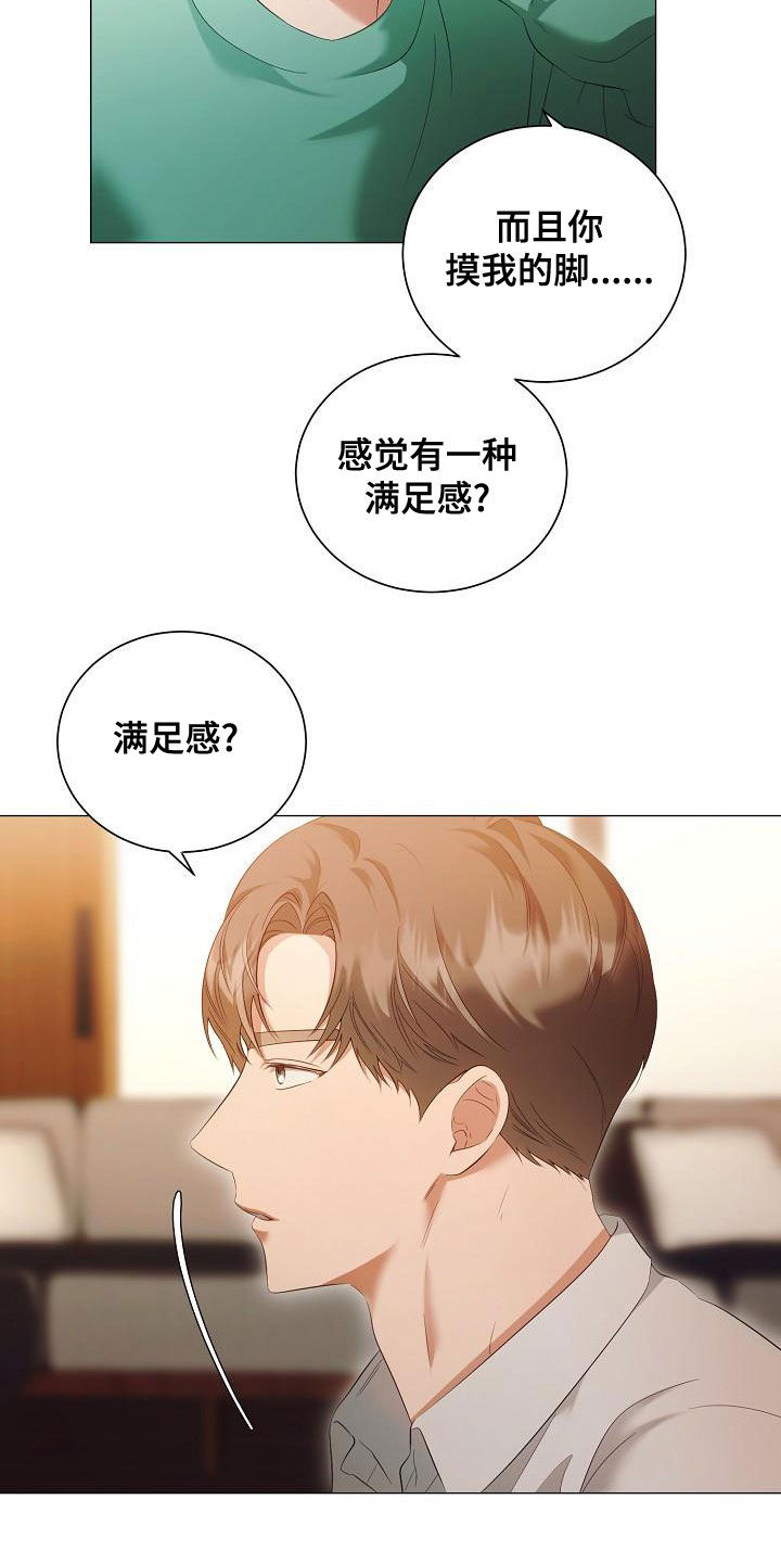 完美契合漫画,第75章：只要你愿意3图