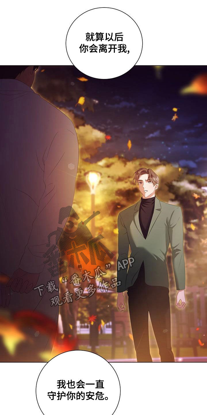 完美契合漫画,第74章：许诺2图