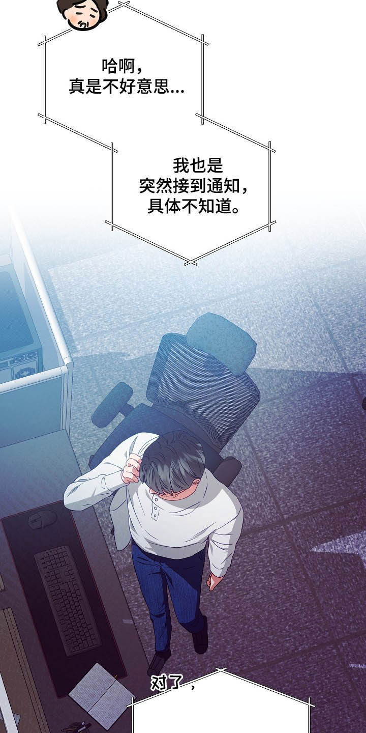 完美契合漫画,第25章：收购1图