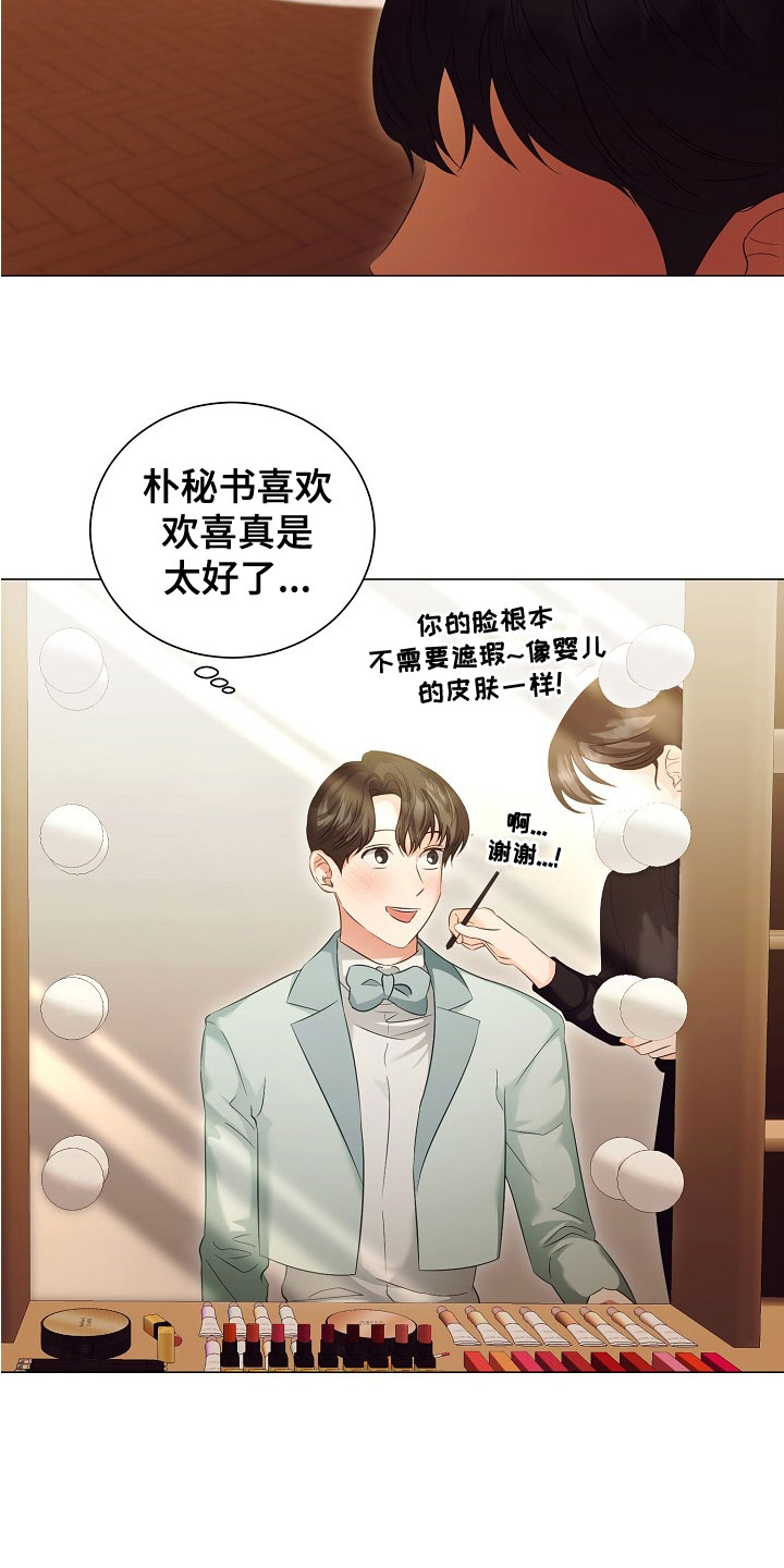 完美契合漫画,第82章：婚礼4图