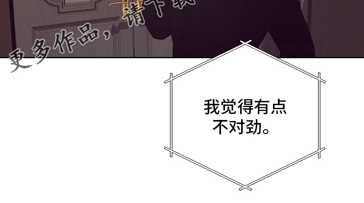 完美契合漫画,第34章：不对劲1图
