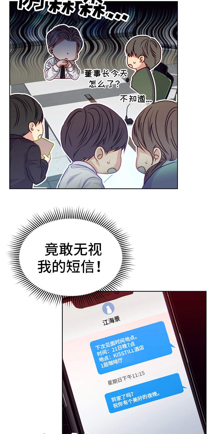 完美契合漫画,第9章：病假3图