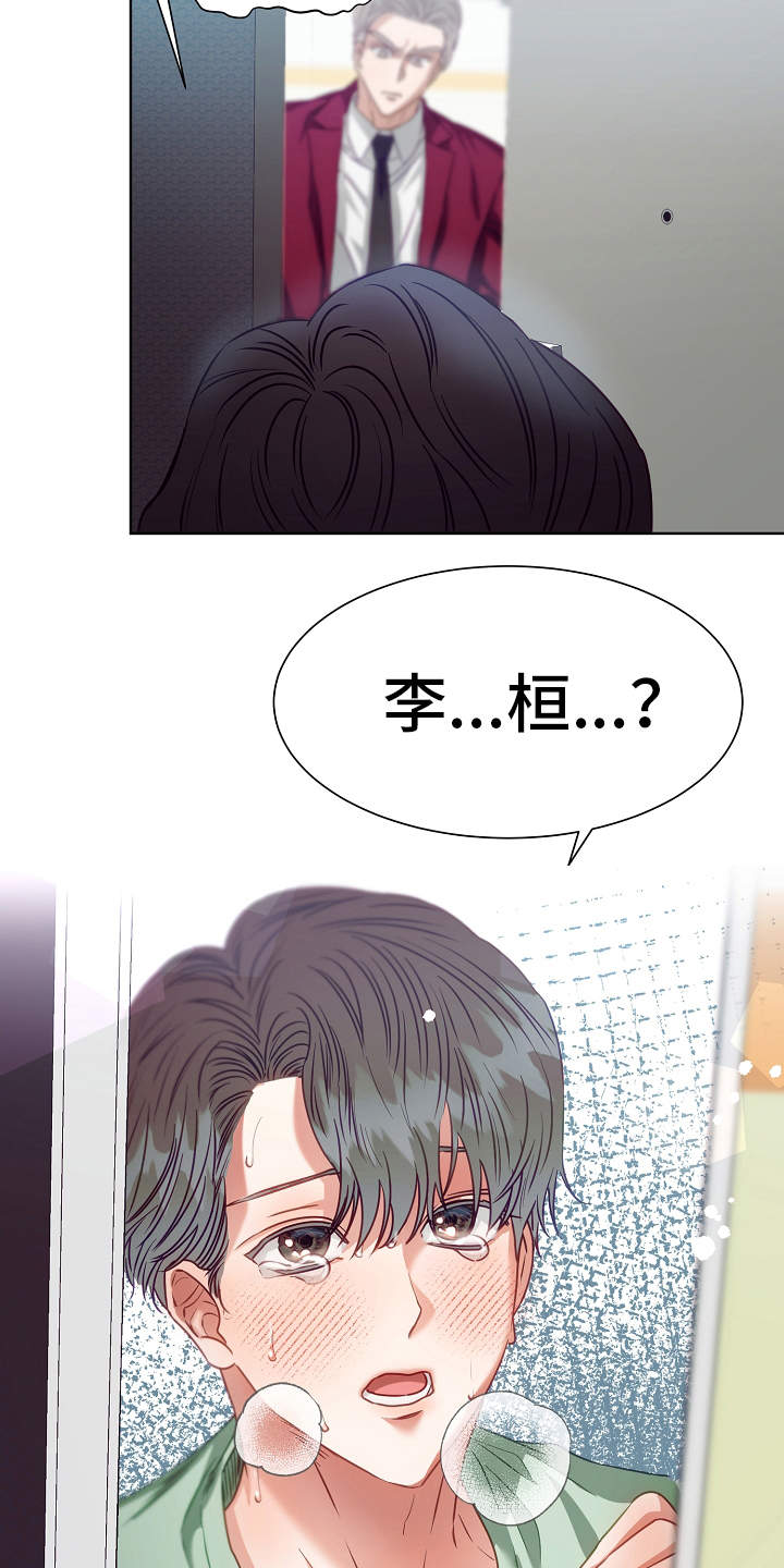完美契合漫画,第9章：病假5图