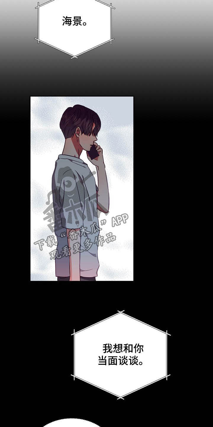 完美契合漫画,第23章：推迟5图