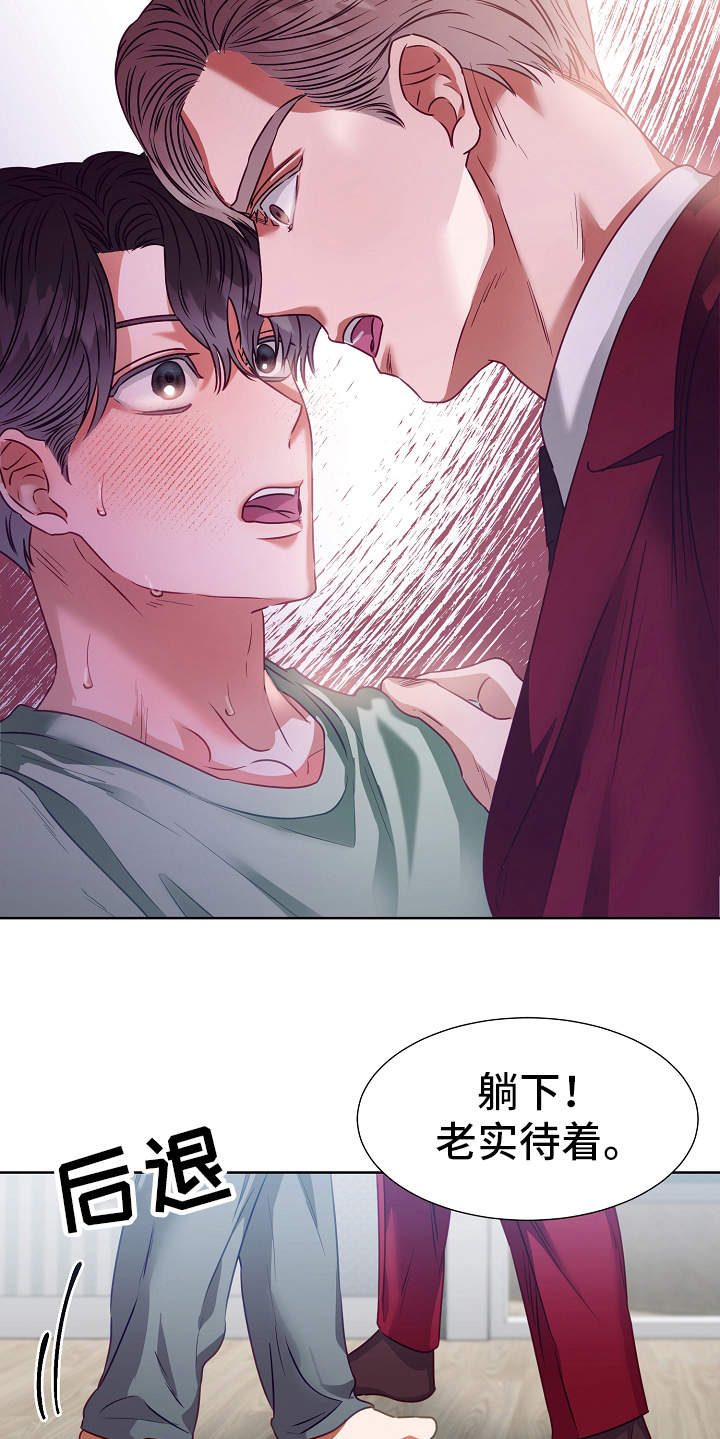 完美契合漫画,第10章：迷迷糊糊1图