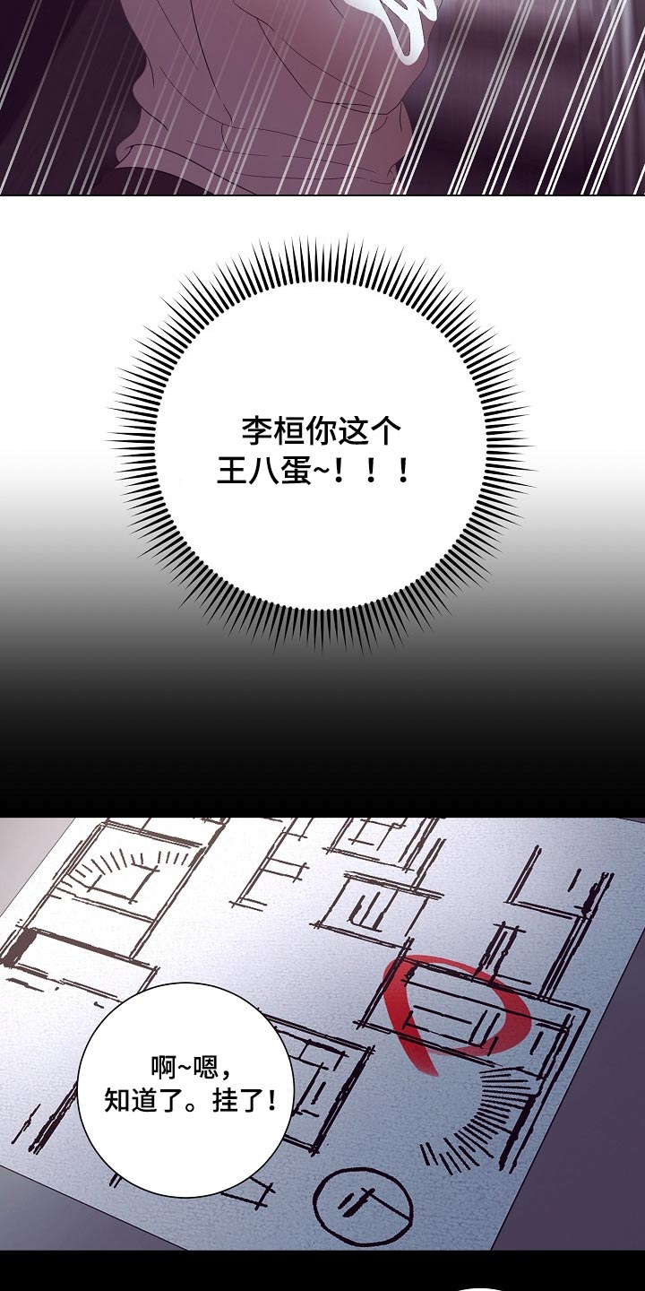 完美契合漫画,第44章：警报5图