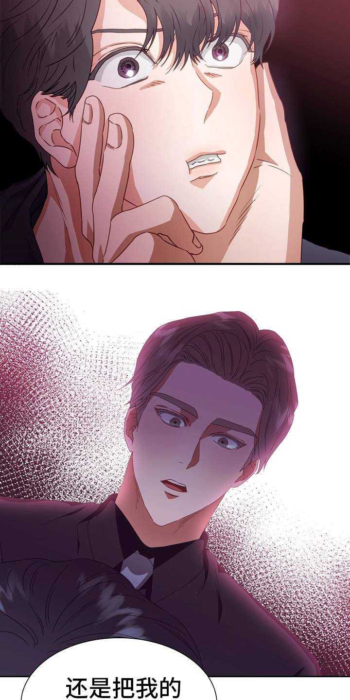 完美契合漫画,第1章：冒险类型4图