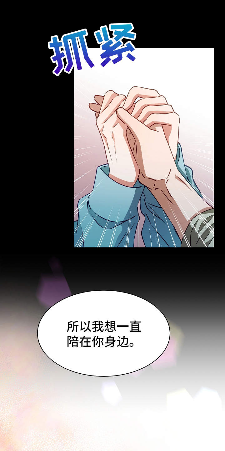 完美契合漫画,第14章：过于单纯5图