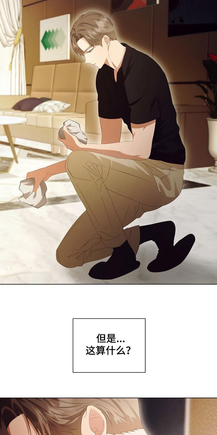 完美契合漫画,第63章：把孩子打掉1图