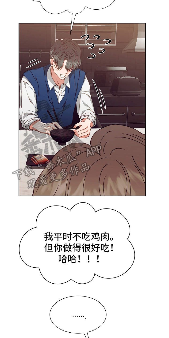 完美契合漫画,第18章：调查5图