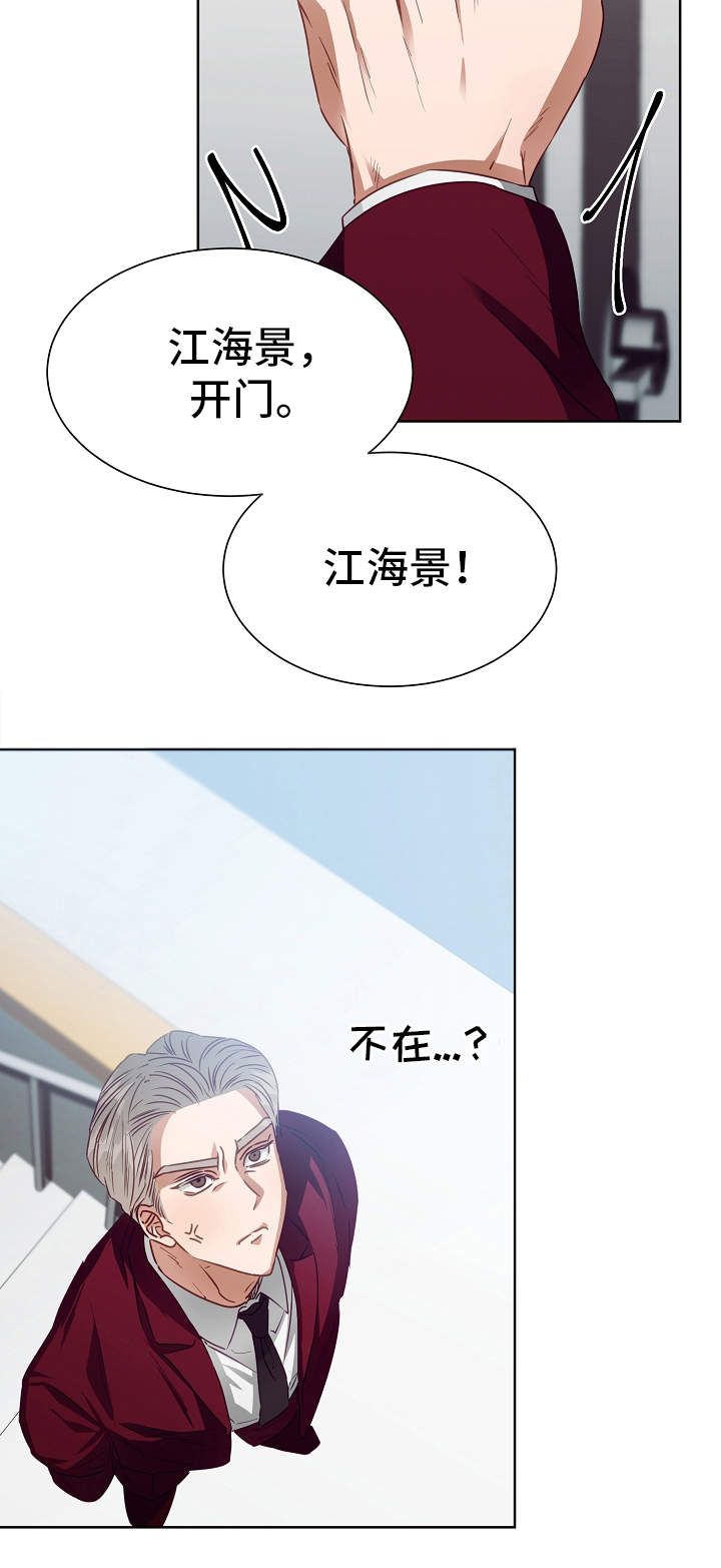完美契合漫画,第9章：病假3图