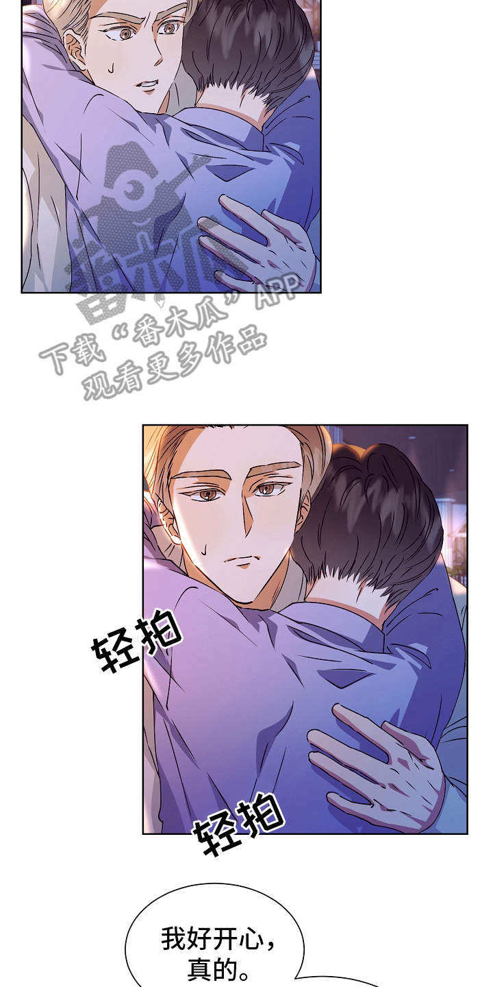 完美契合漫画,第15章：特别的人1图