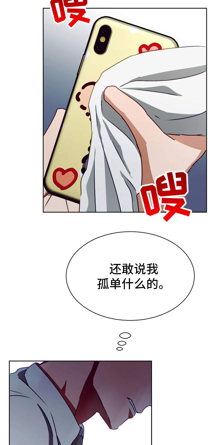 完美契合漫画,第14章：过于单纯1图