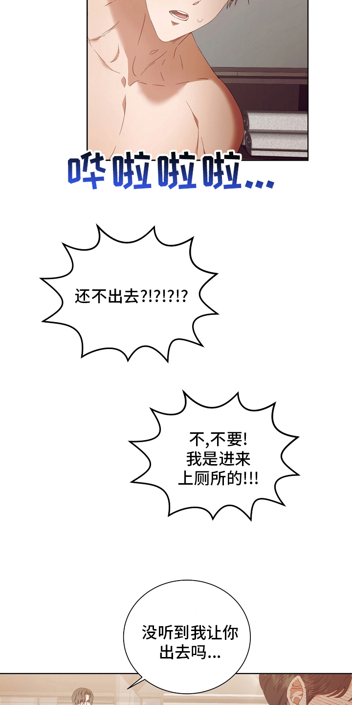 完美契合漫画,第31章：负责4图