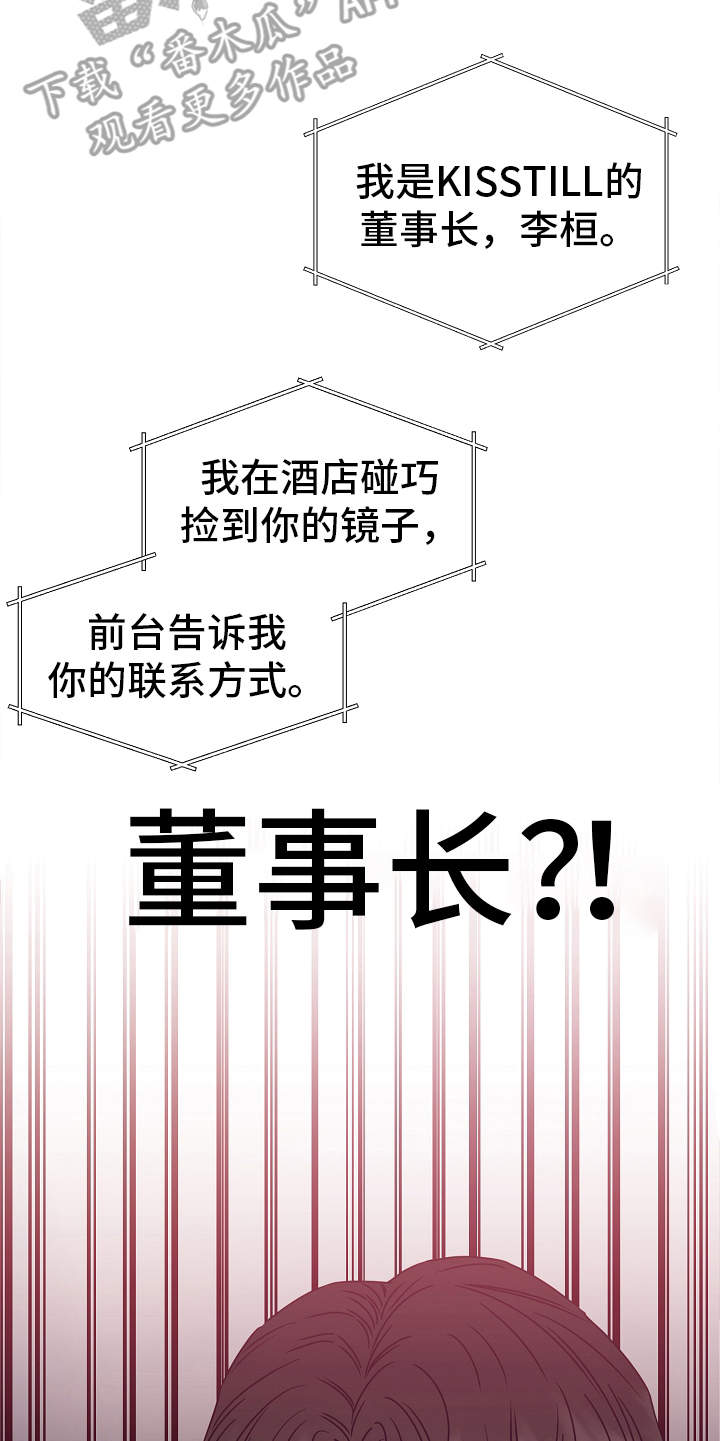 完美契合漫画,第5章：契合度5图