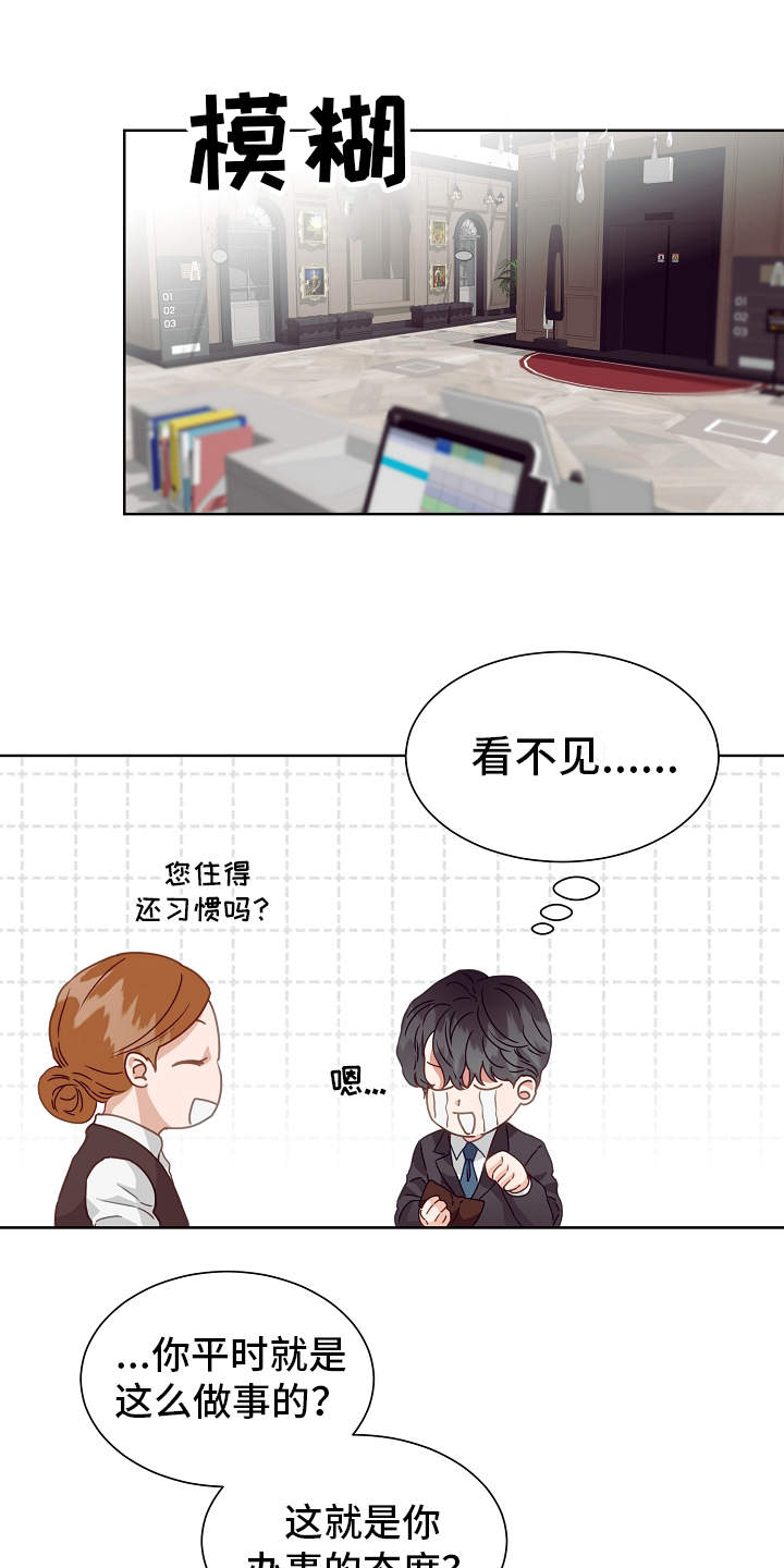 完美契合漫画,第2章：出差4图