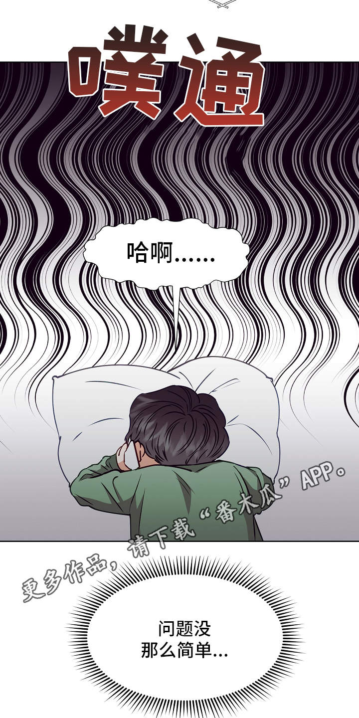 完美契合漫画,第15章：特别的人2图