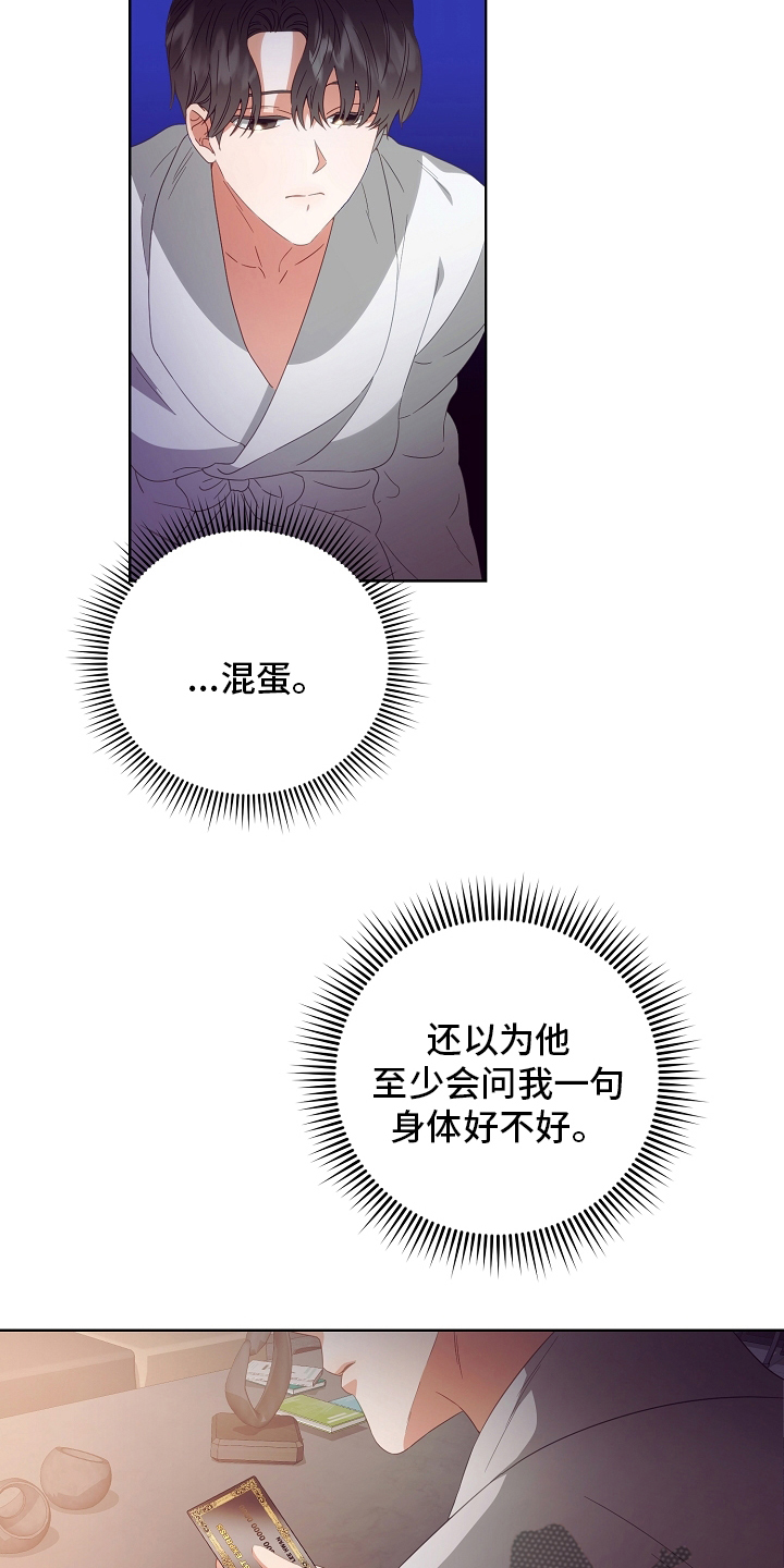 完美契合漫画,第33章：合同5图